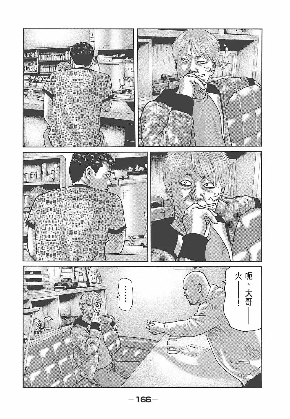 《寓言杀手》单行本 第03卷 第167页