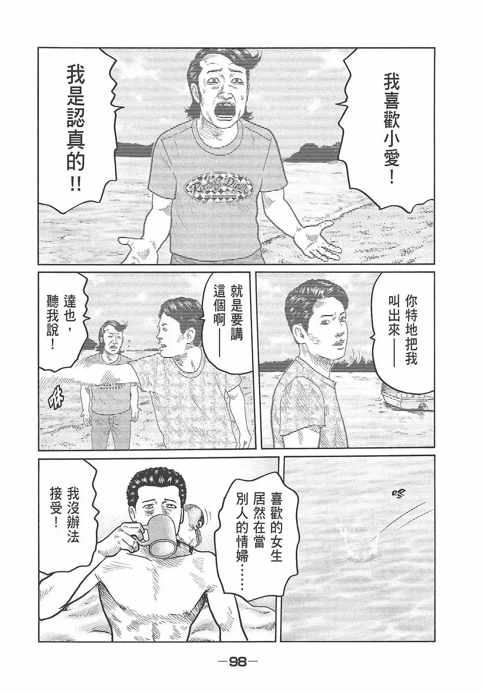 《寓言杀手》单行本 第03卷 第100页