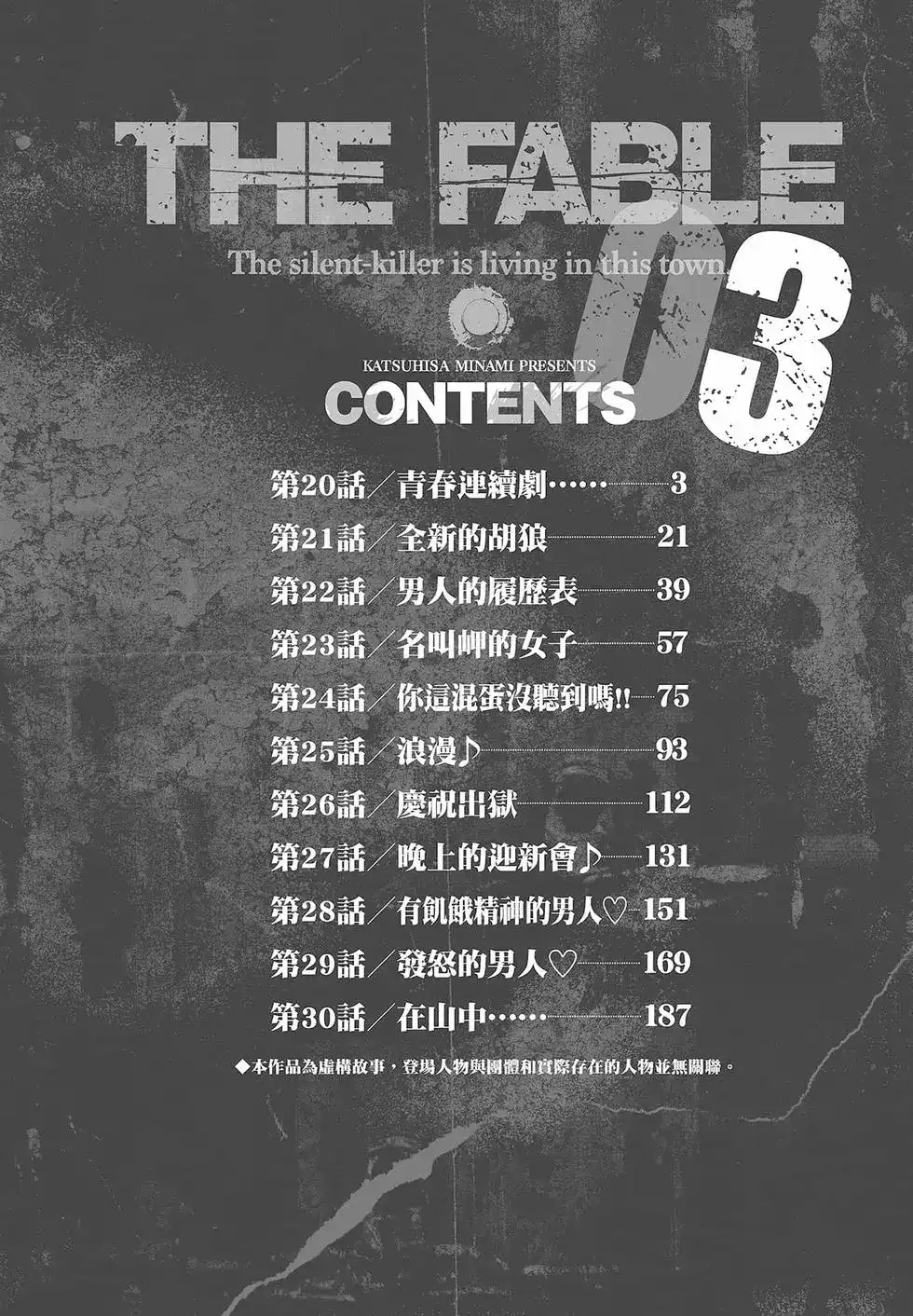 《寓言杀手》单行本 第03卷 第3页