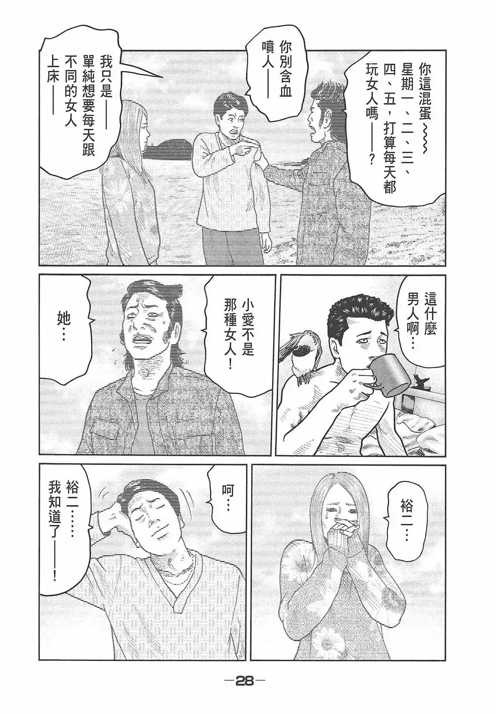 《寓言杀手》单行本 第03卷 第30页