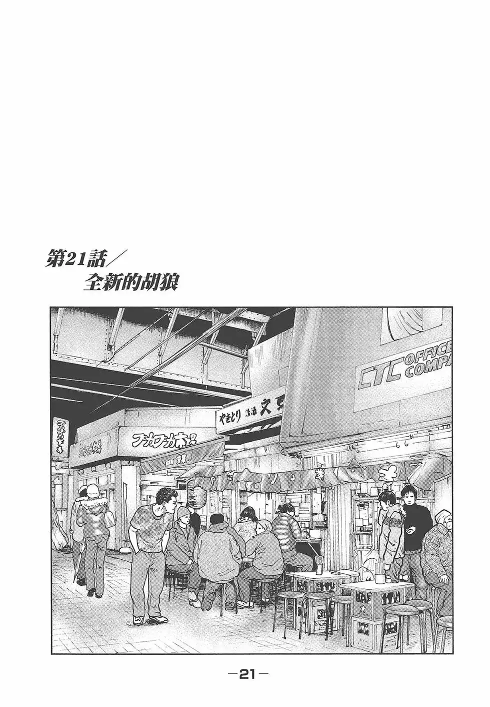 《寓言杀手》单行本 第03卷 第23页