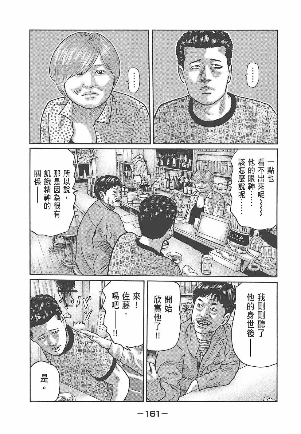 《寓言杀手》单行本 第03卷 第163页