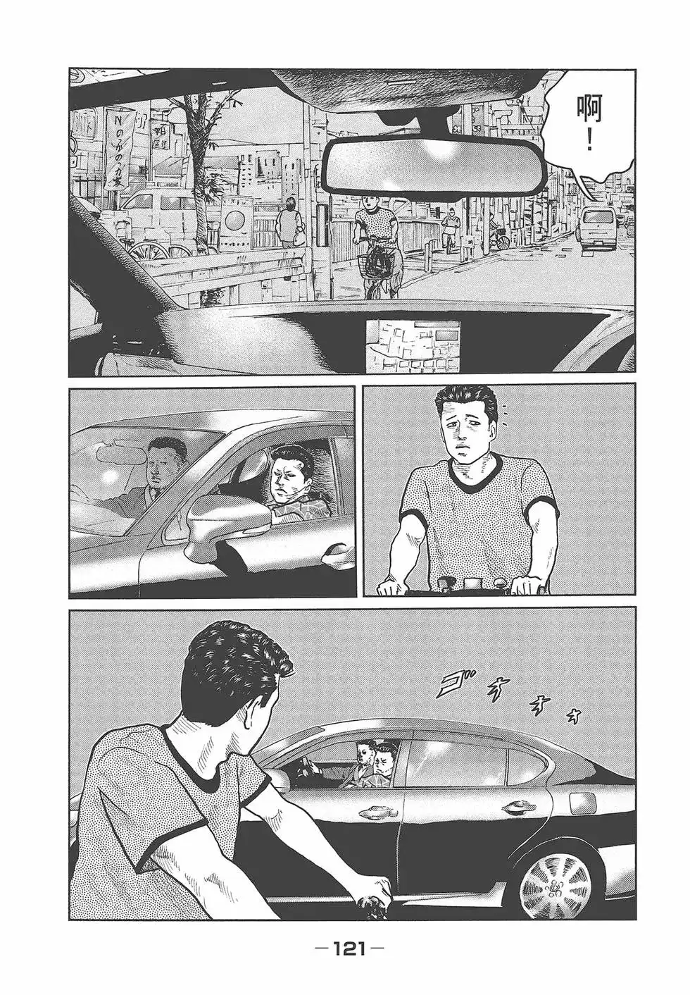 《寓言杀手》单行本 第03卷 第123页