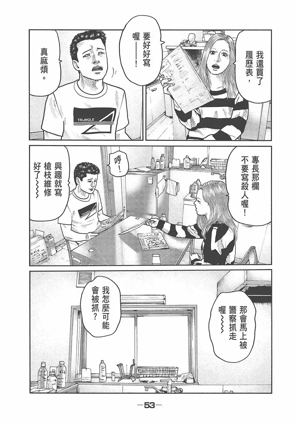 《寓言杀手》单行本 第03卷 第55页
