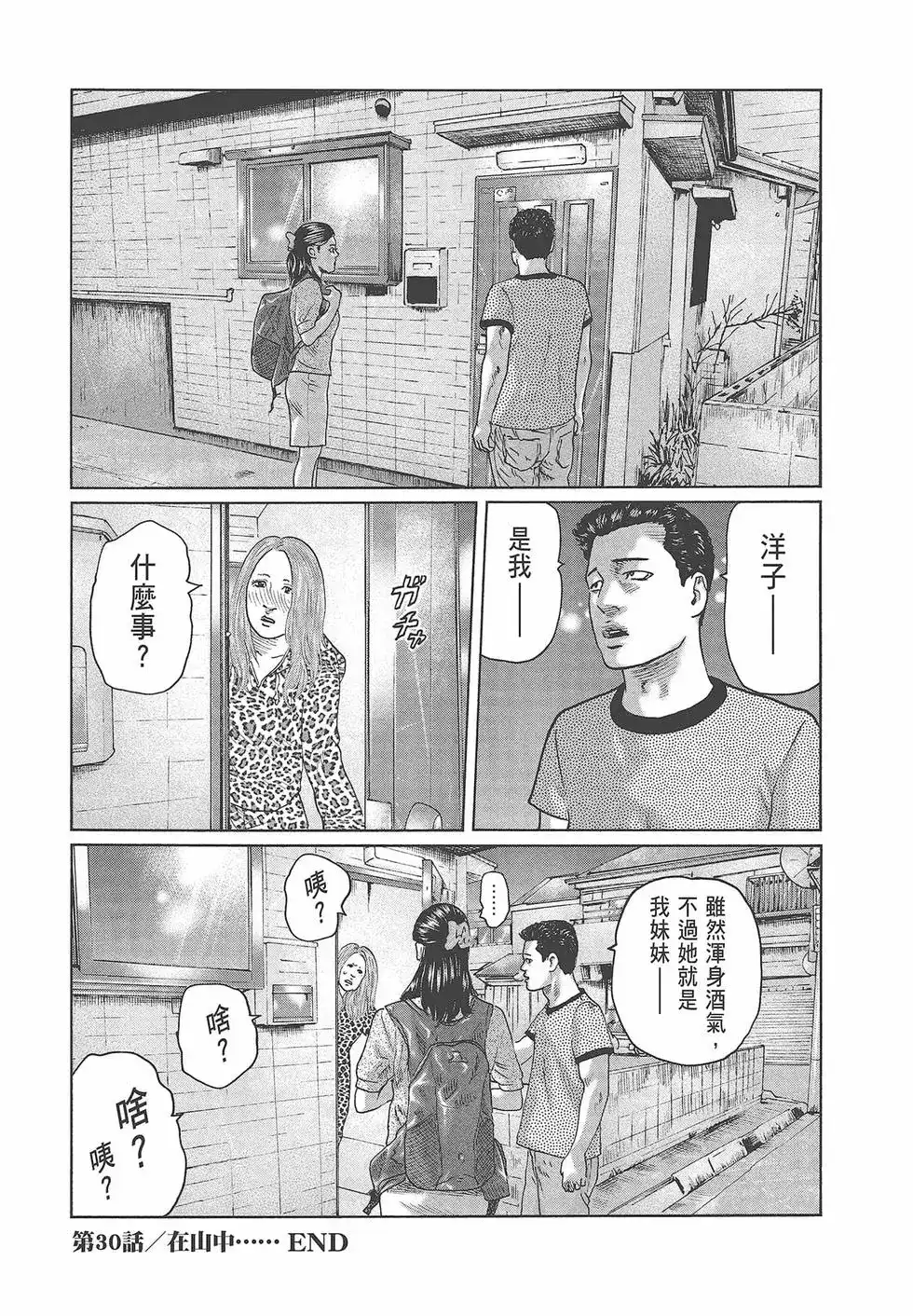《寓言杀手》单行本 第03卷 第206页