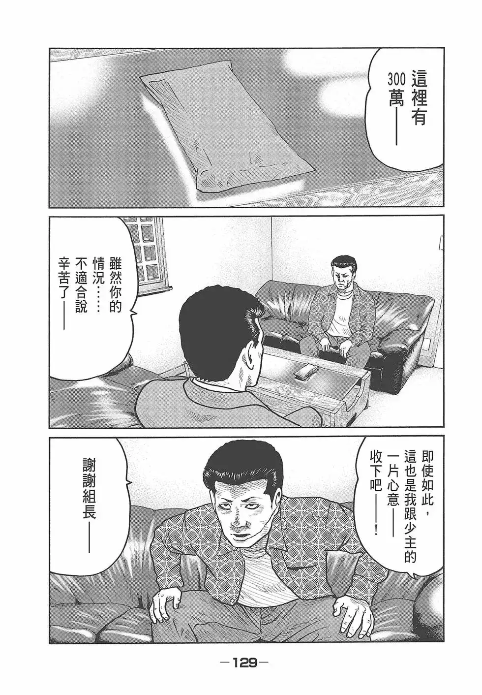 《寓言杀手》单行本 第03卷 第131页