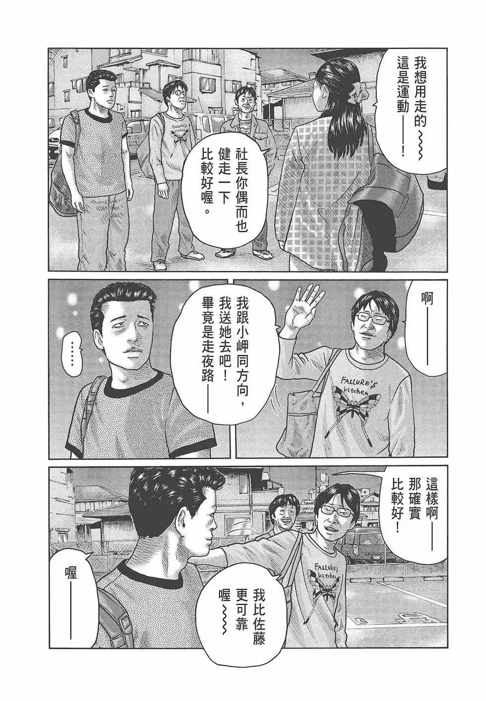 《寓言杀手》单行本 第03卷 第155页