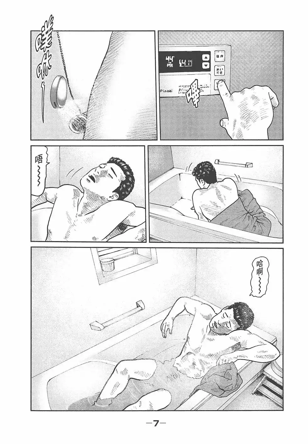《寓言杀手》单行本 第03卷 第9页
