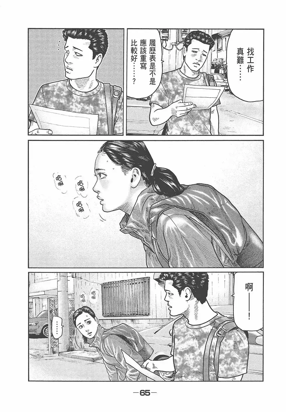 《寓言杀手》单行本 第03卷 第67页