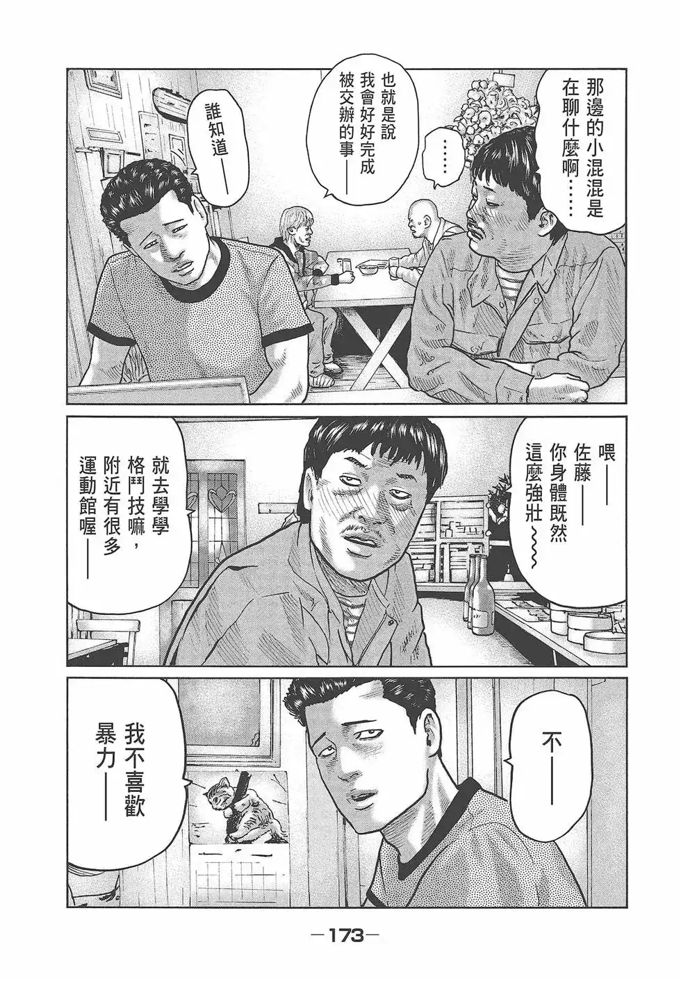 《寓言杀手》单行本 第03卷 第175页