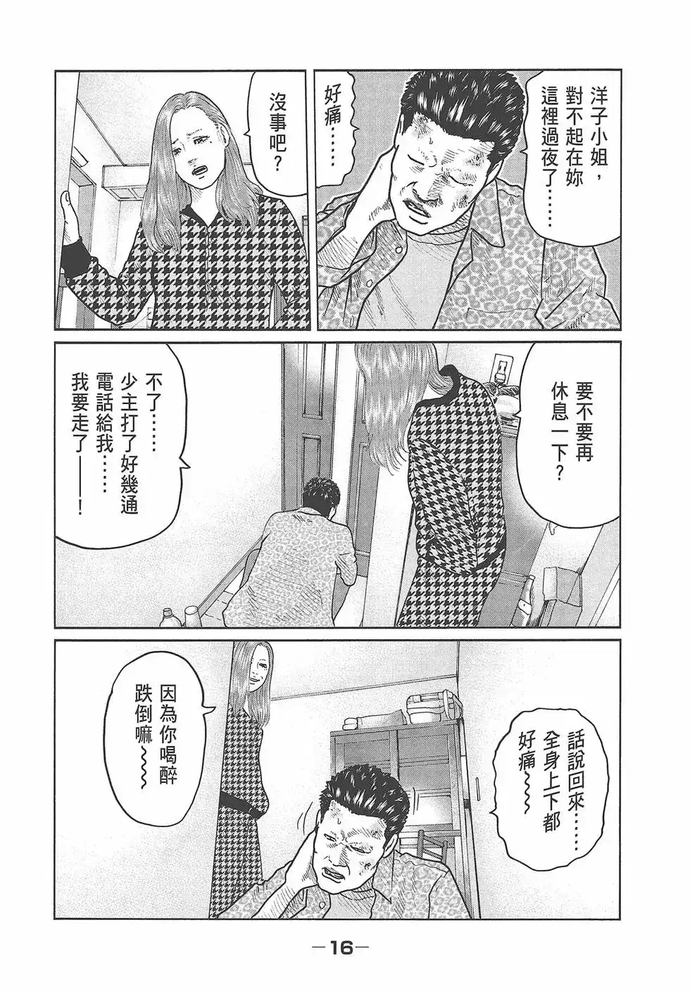 《寓言杀手》单行本 第03卷 第17页