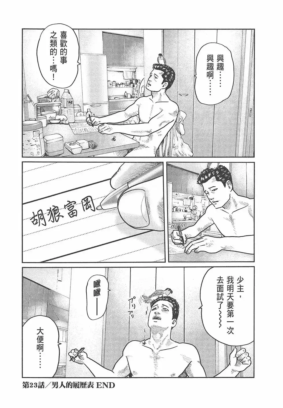 《寓言杀手》单行本 第03卷 第57页