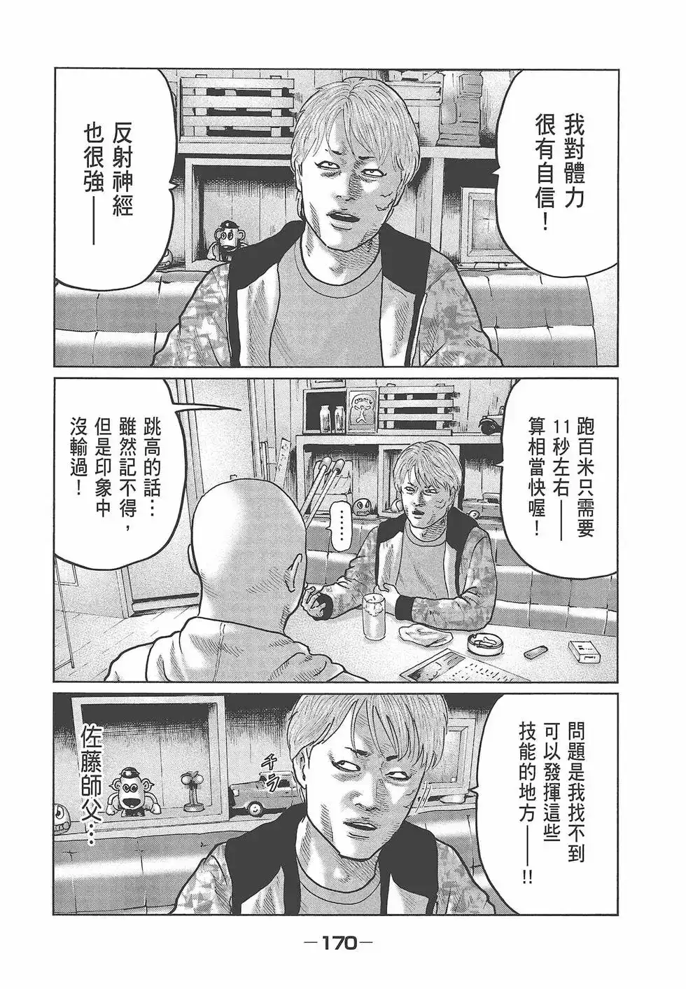 《寓言杀手》单行本 第03卷 第172页