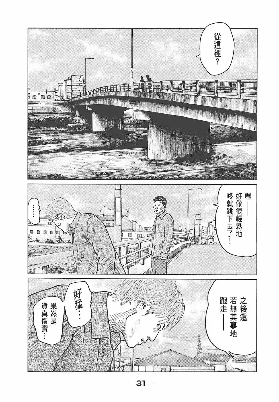 《寓言杀手》单行本 第03卷 第32页