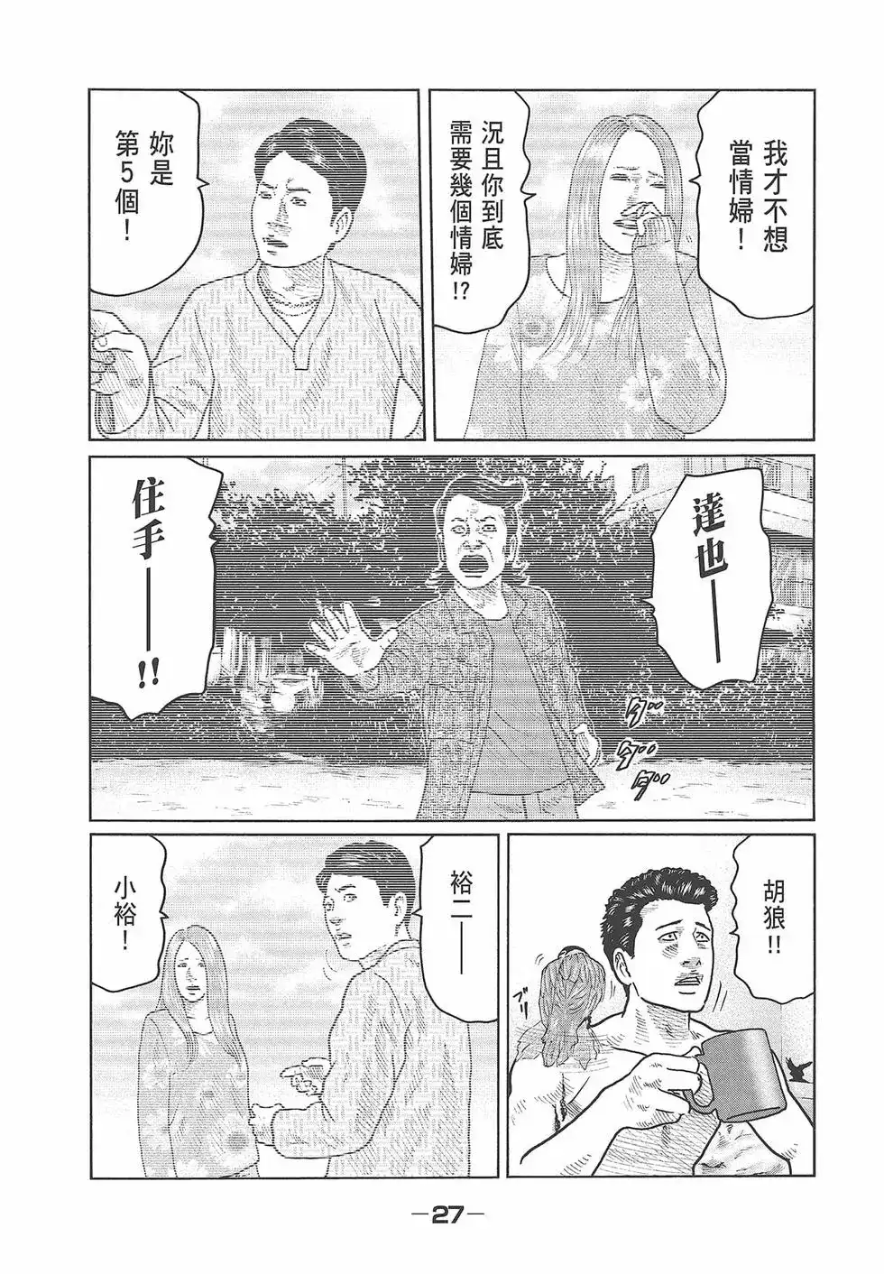 《寓言杀手》单行本 第03卷 第29页