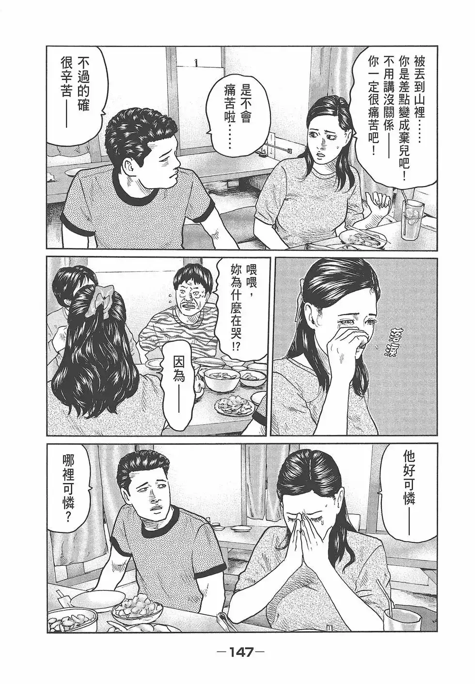 《寓言杀手》单行本 第03卷 第149页