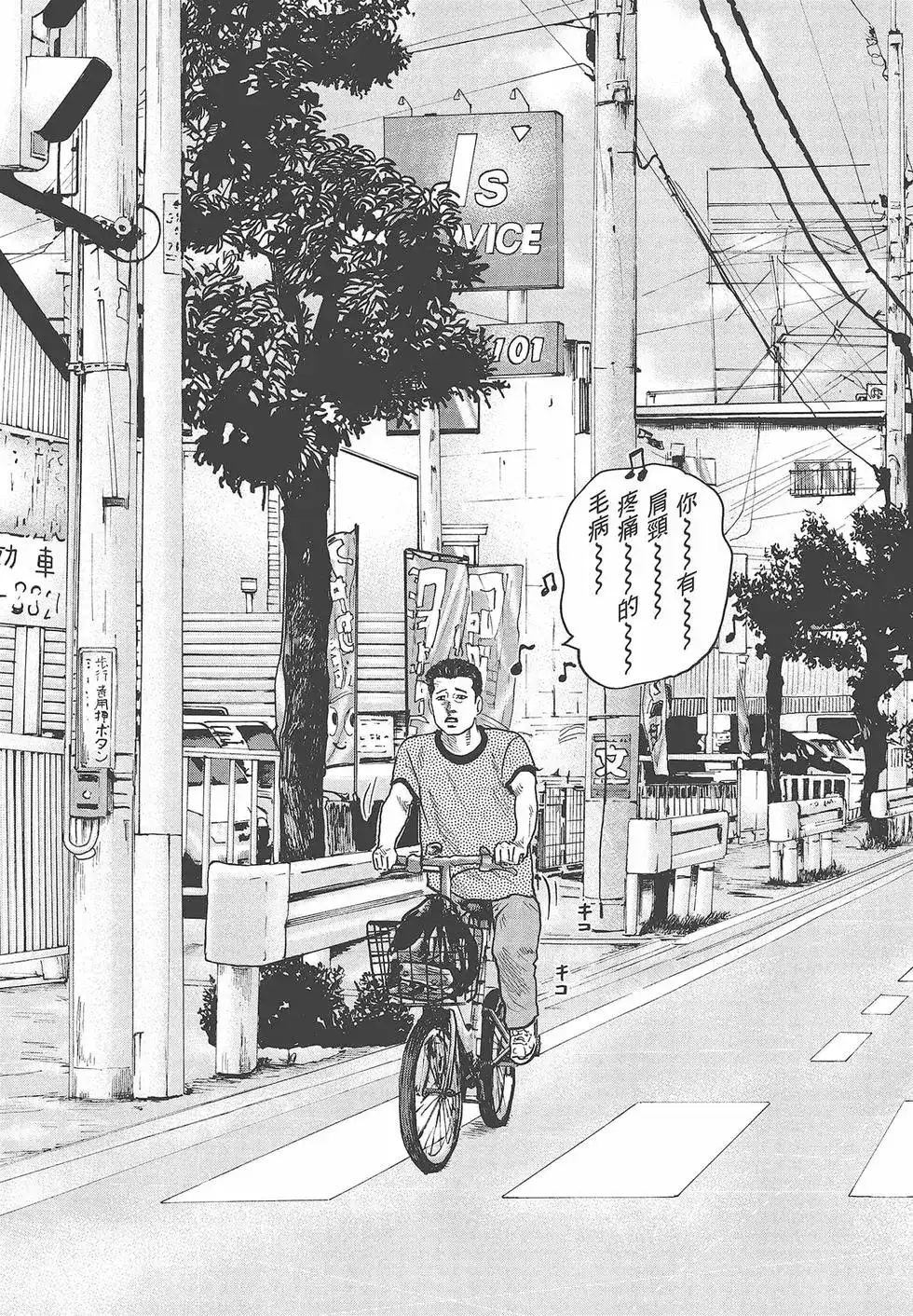 《寓言杀手》单行本 第03卷 第122页