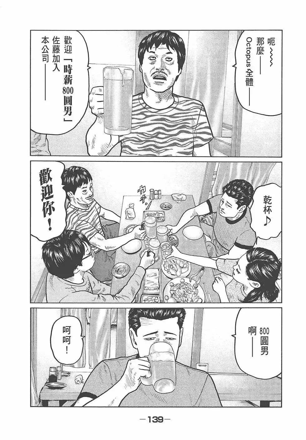 《寓言杀手》单行本 第03卷 第141页