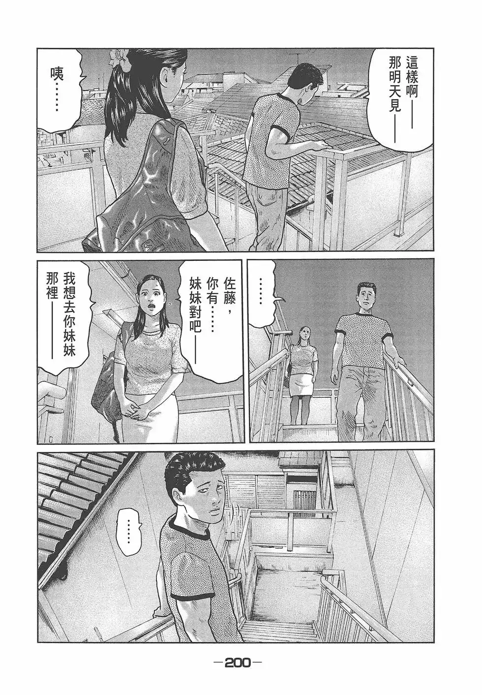 《寓言杀手》单行本 第03卷 第202页