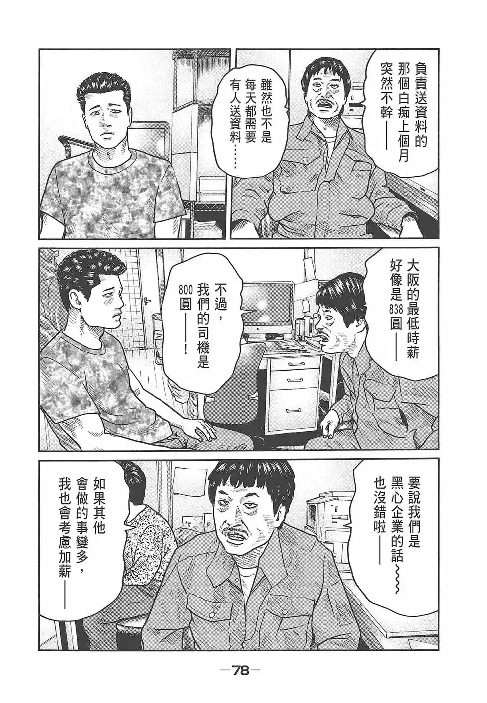 《寓言杀手》单行本 第03卷 第81页