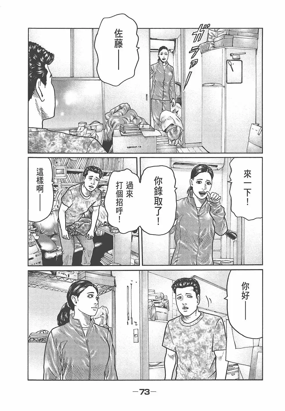 《寓言杀手》单行本 第03卷 第75页