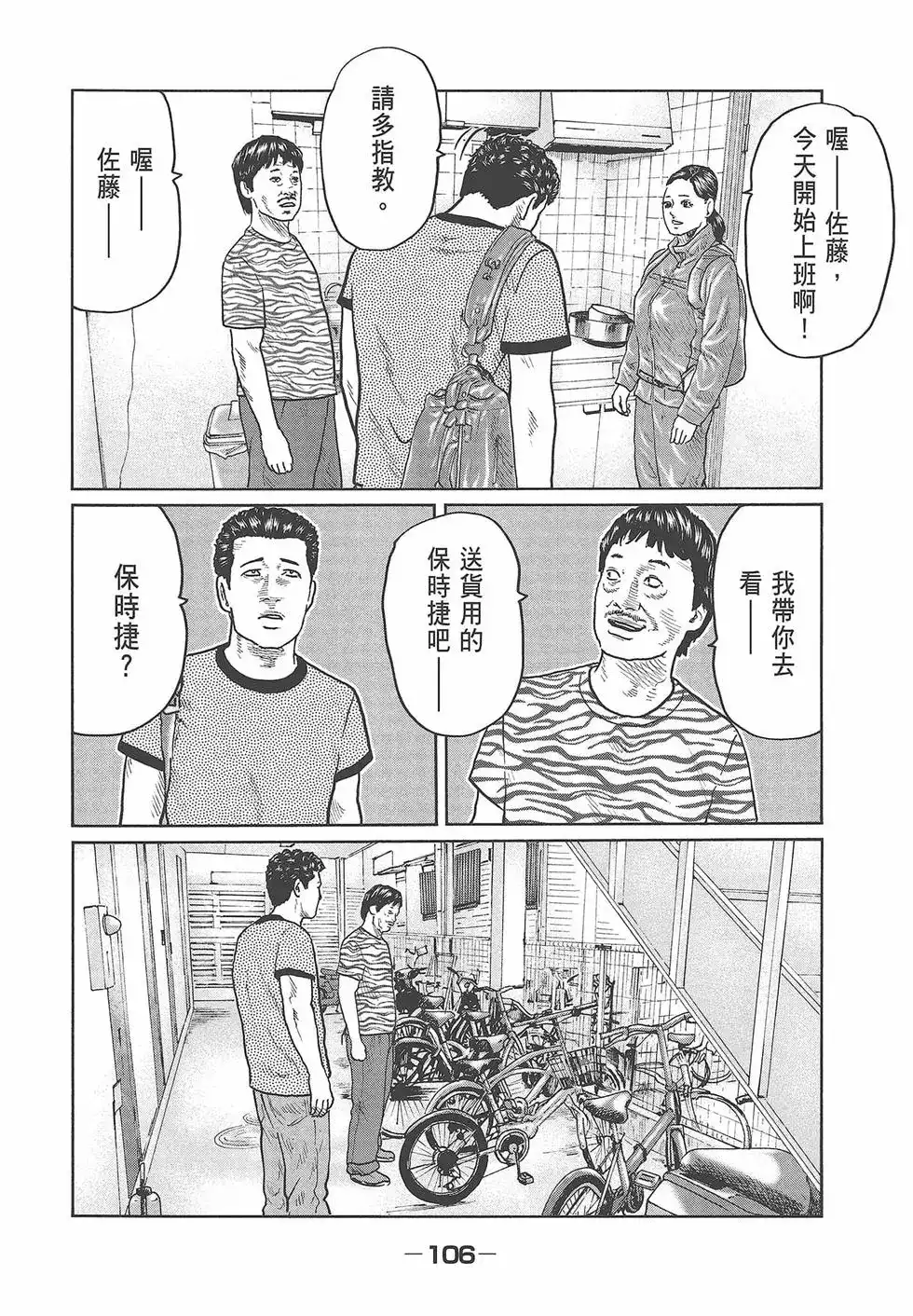 《寓言杀手》单行本 第03卷 第108页