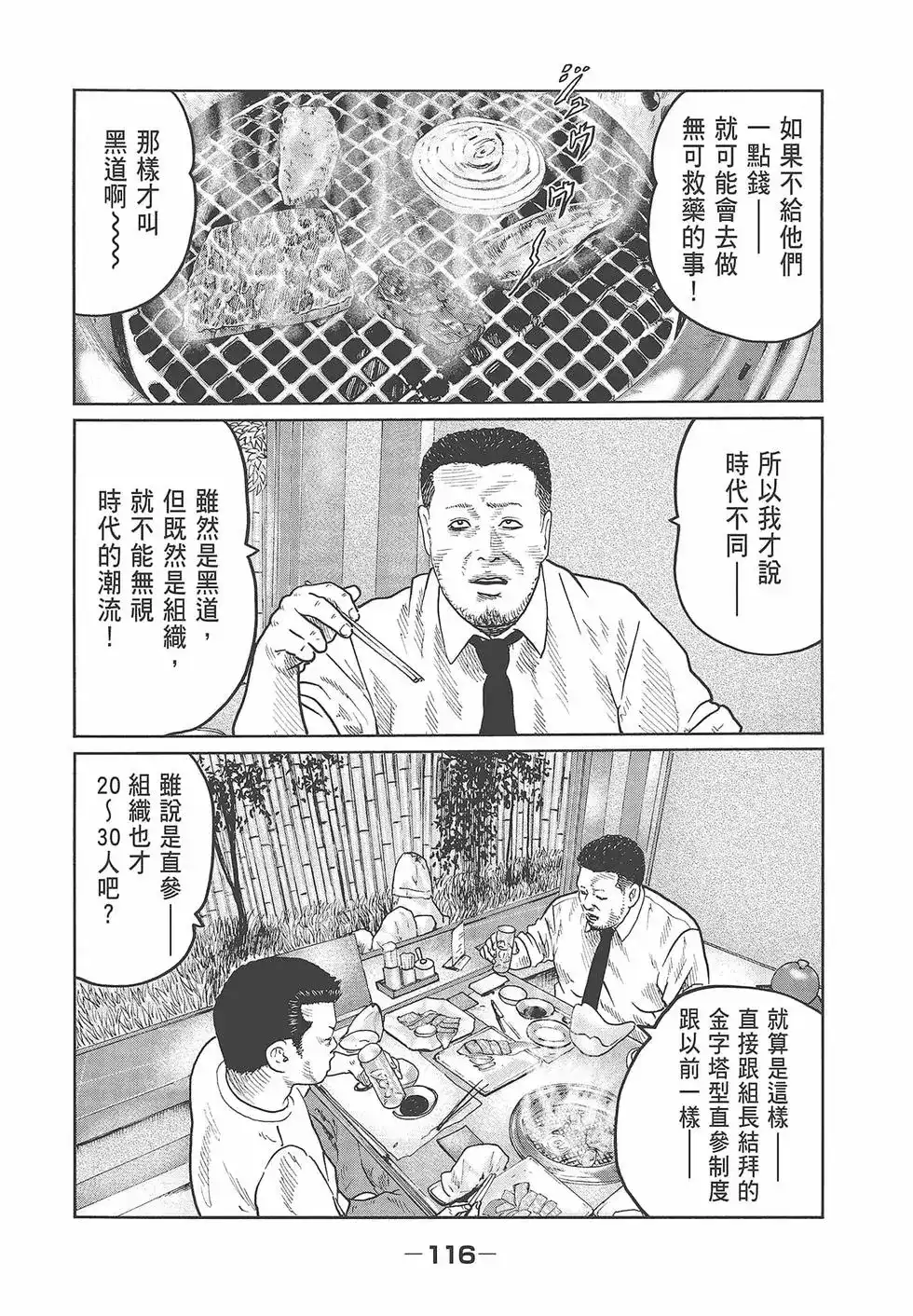 《寓言杀手》单行本 第03卷 第118页
