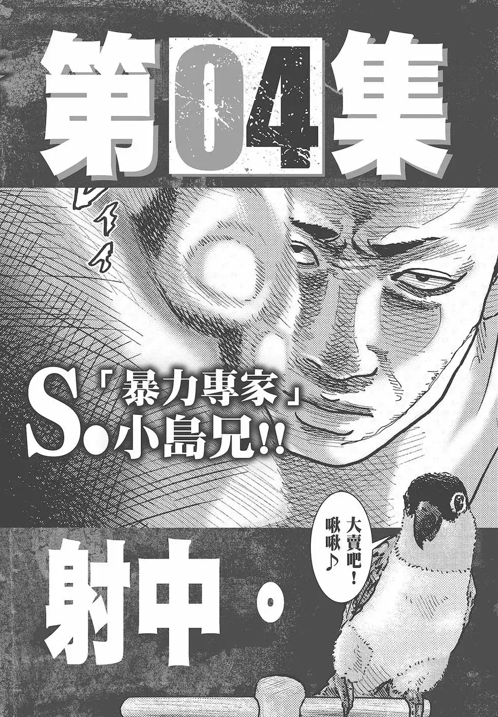 《寓言杀手》单行本 第03卷 第208页
