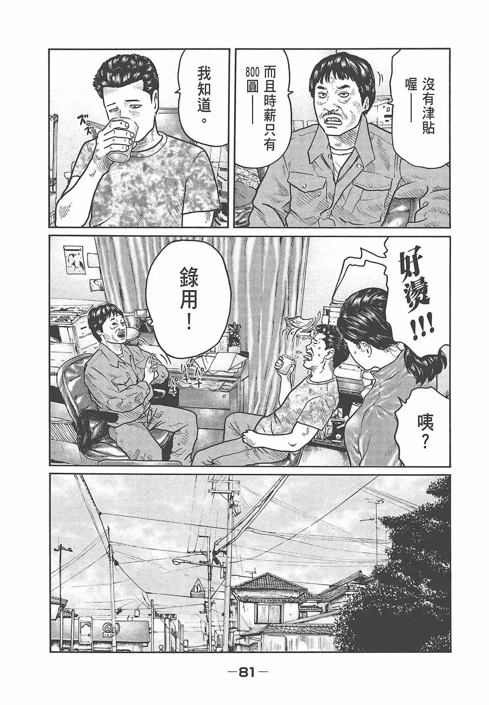 《寓言杀手》单行本 第03卷 第83页