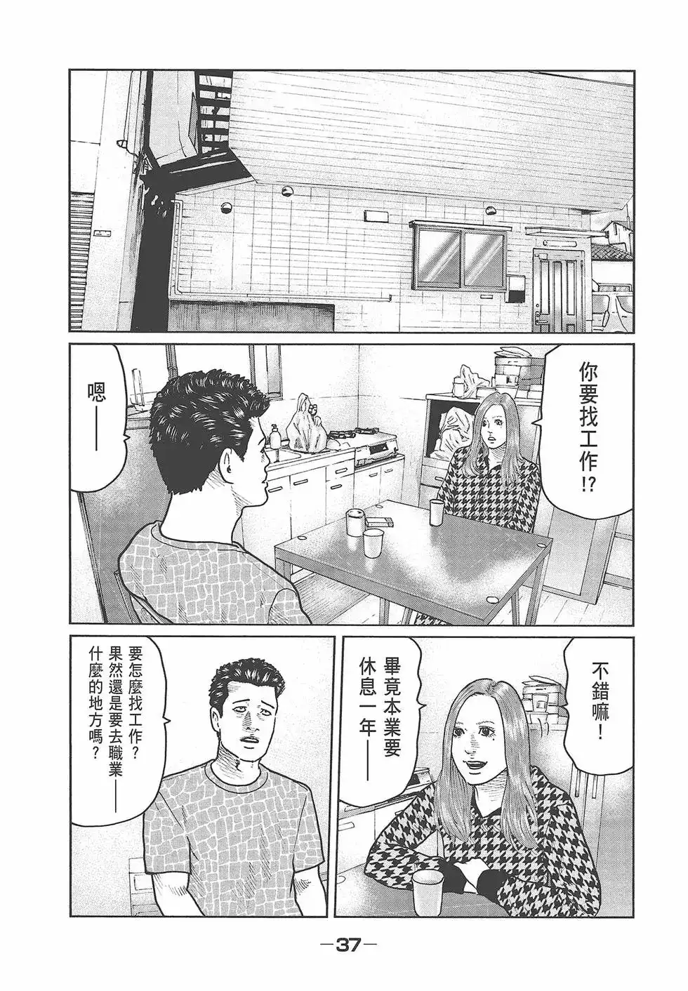 《寓言杀手》单行本 第03卷 第39页