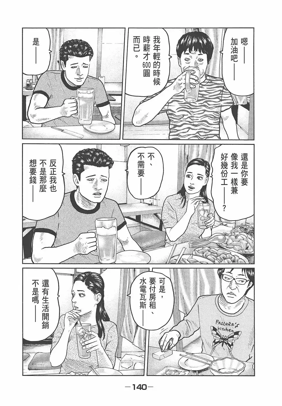 《寓言杀手》单行本 第03卷 第143页