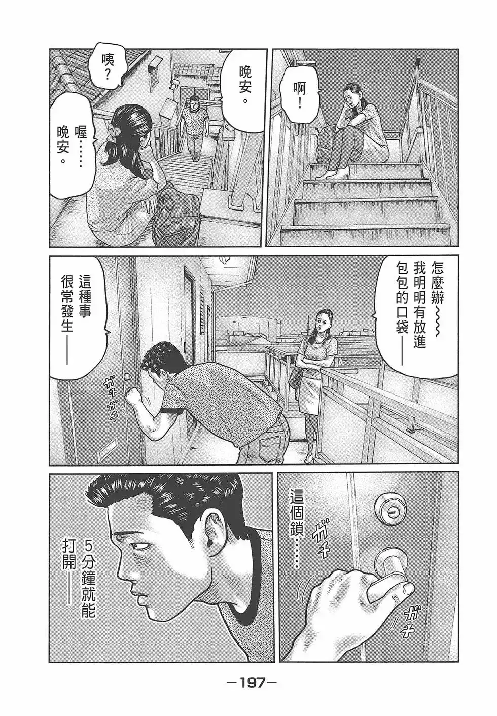 《寓言杀手》单行本 第03卷 第200页