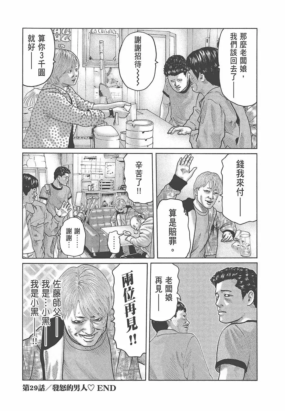 《寓言杀手》单行本 第03卷 第189页