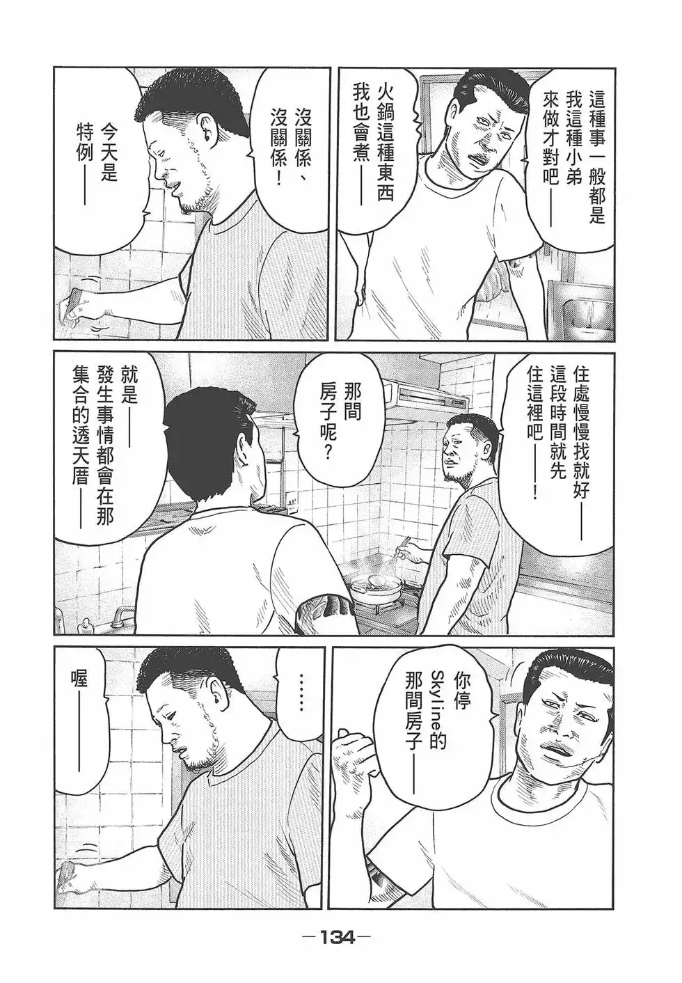 《寓言杀手》单行本 第03卷 第136页
