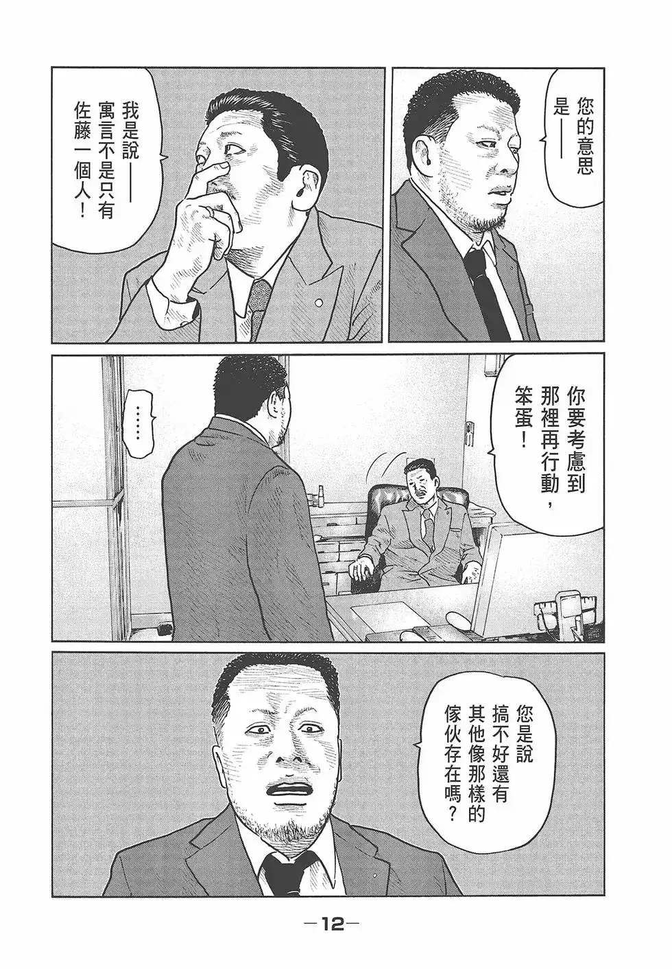 《寓言杀手》单行本 第03卷 第14页