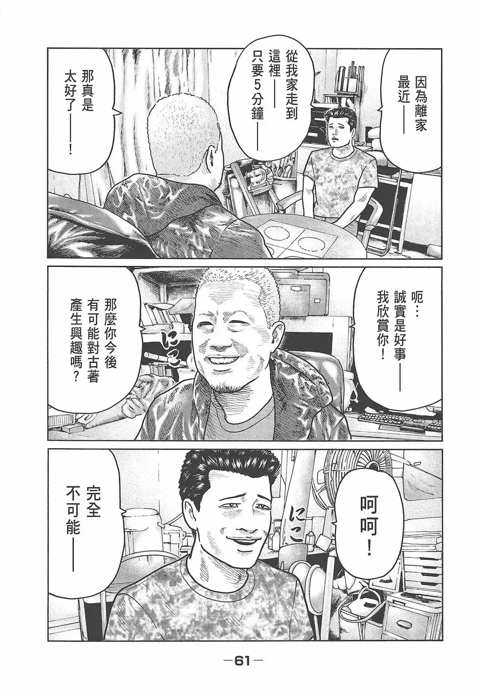 《寓言杀手》单行本 第03卷 第63页