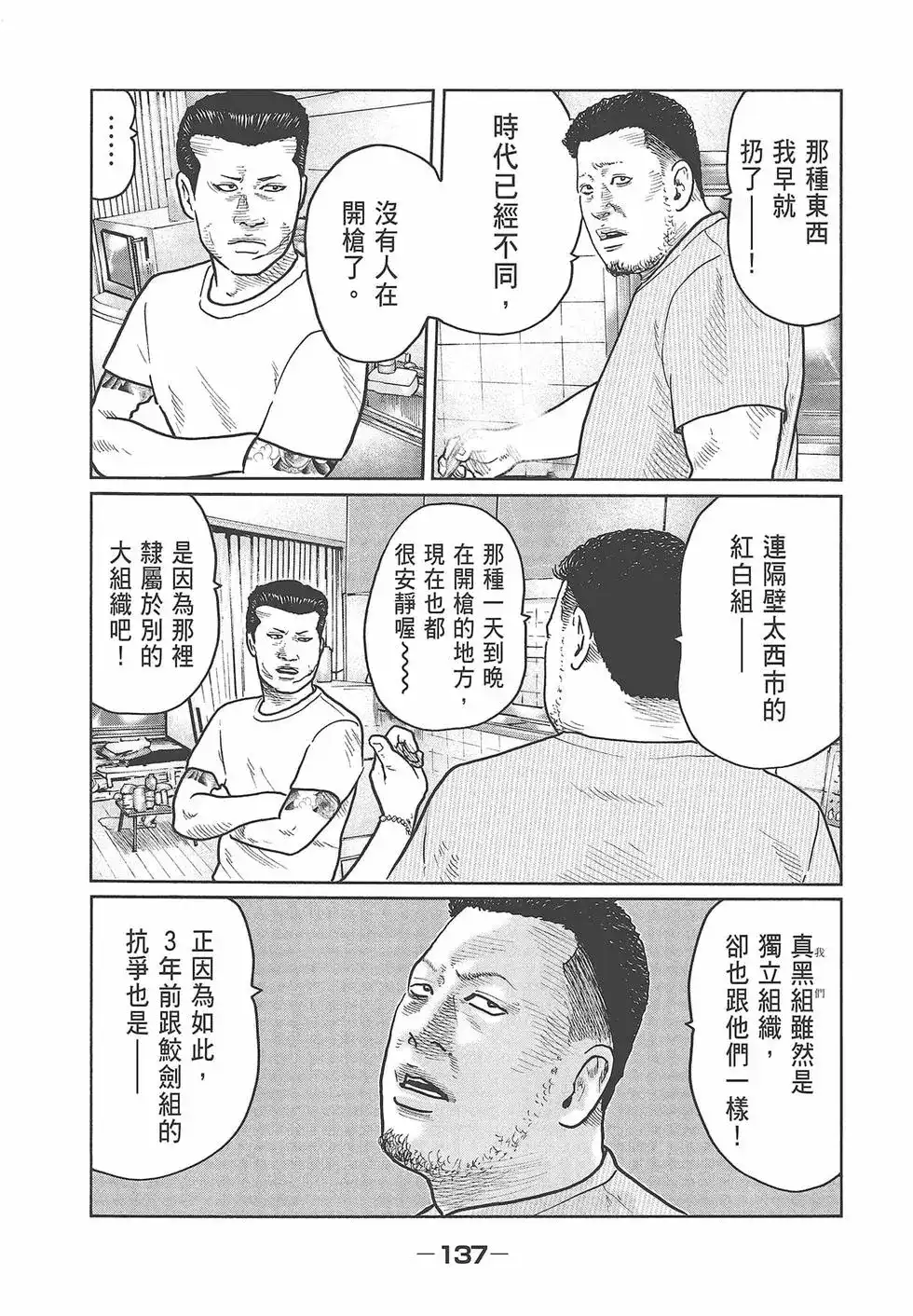 《寓言杀手》单行本 第03卷 第139页