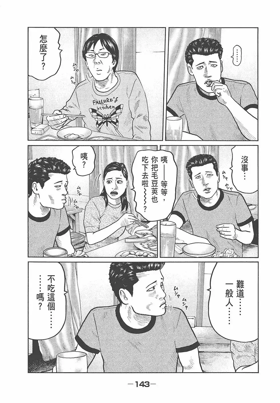 《寓言杀手》单行本 第03卷 第145页