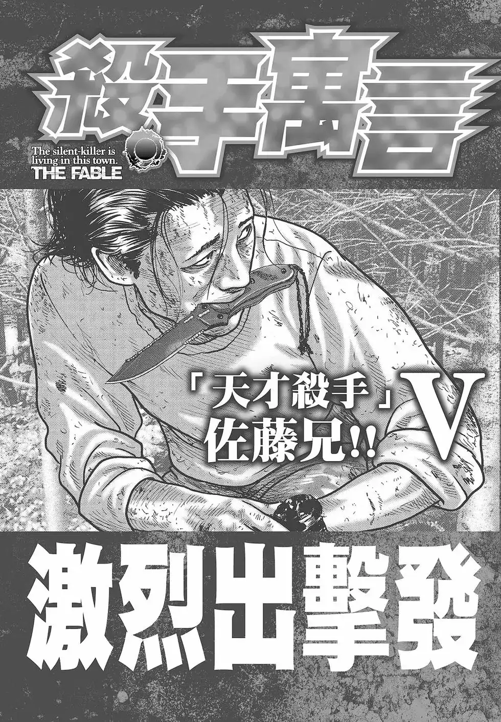 《寓言杀手》单行本 第03卷 第209页