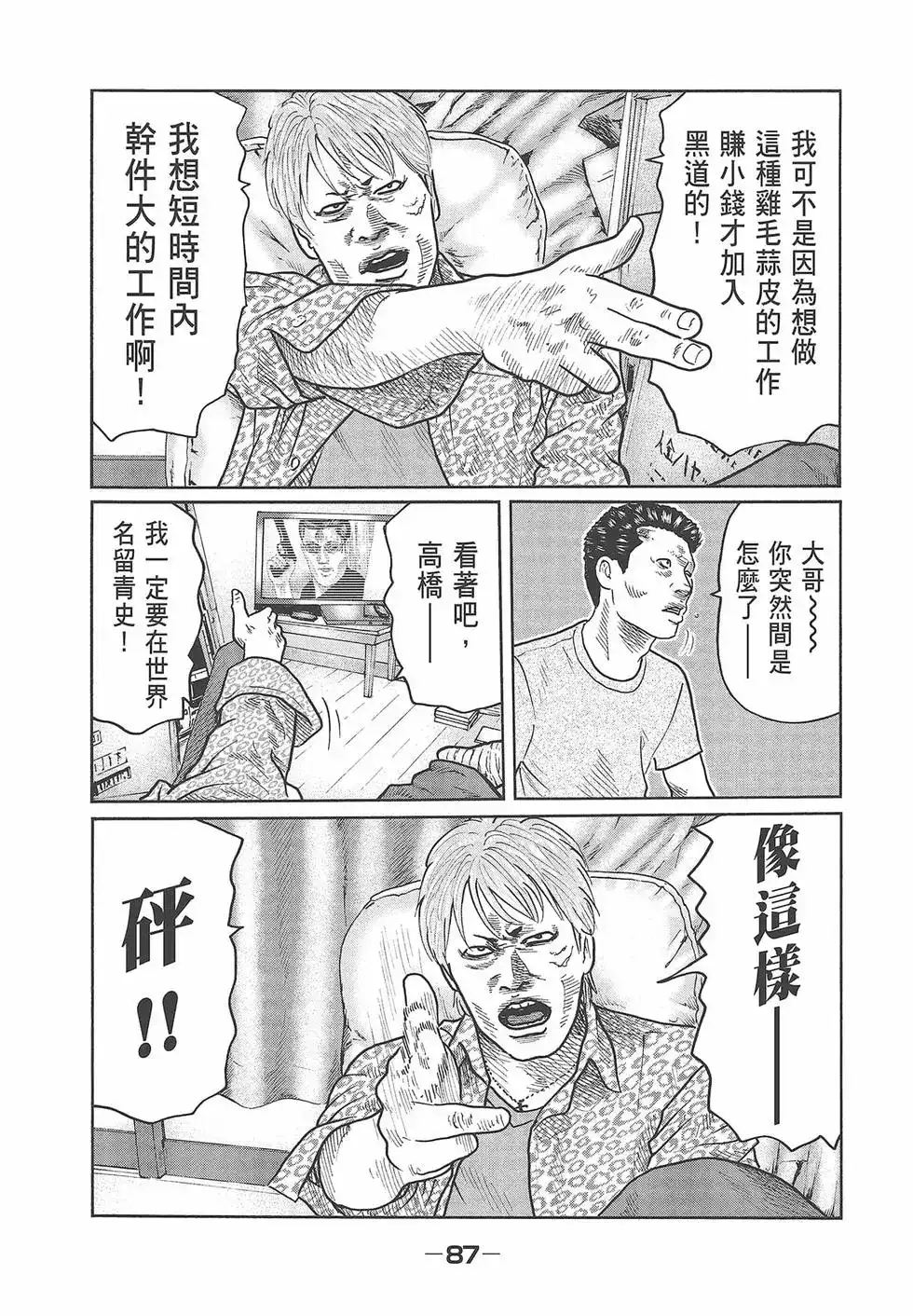 《寓言杀手》单行本 第03卷 第89页