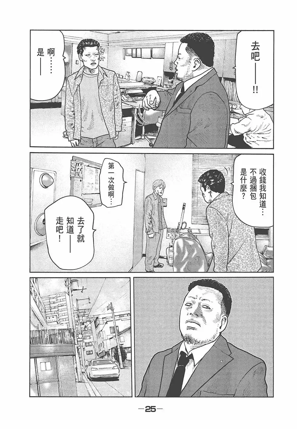《寓言杀手》单行本 第03卷 第27页