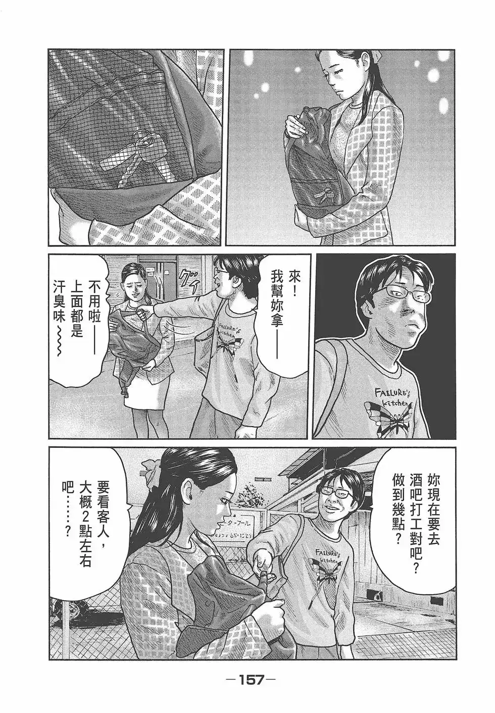 《寓言杀手》单行本 第03卷 第160页