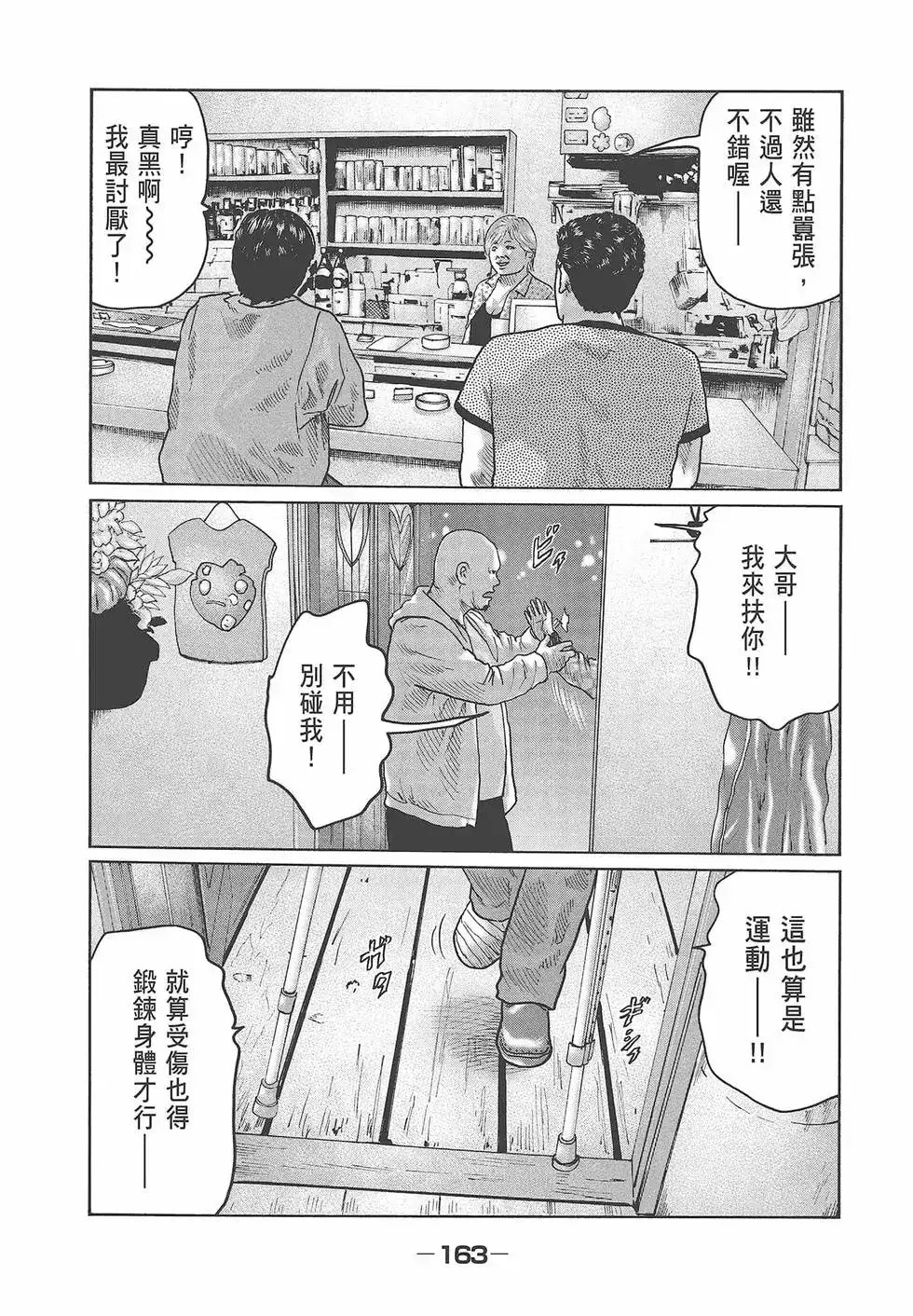 《寓言杀手》单行本 第03卷 第165页