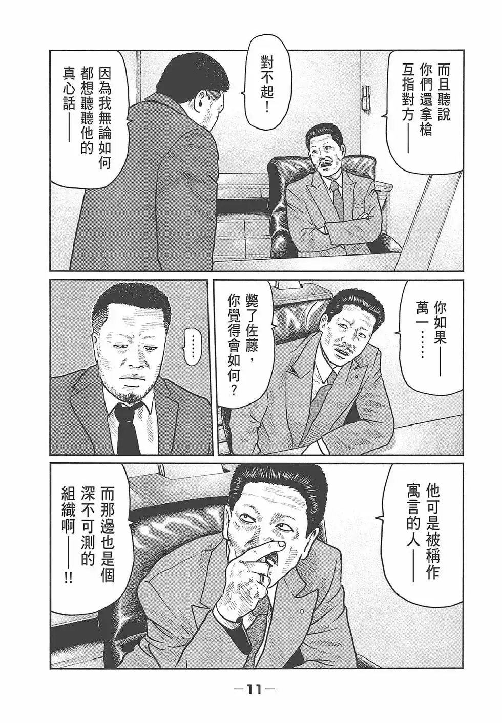 《寓言杀手》单行本 第03卷 第13页