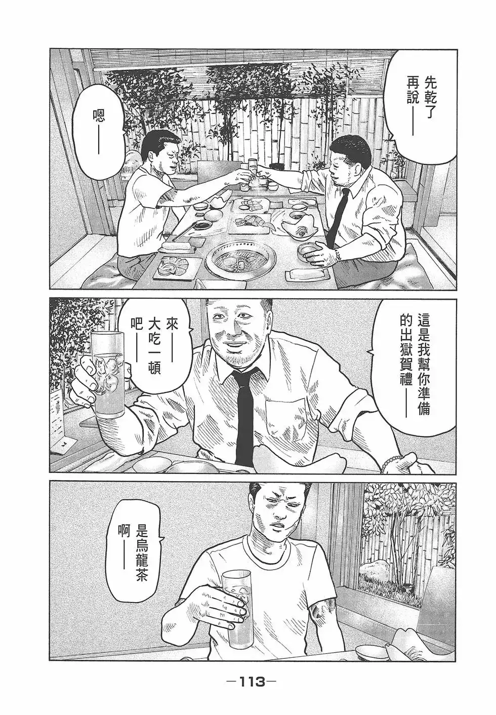 《寓言杀手》单行本 第03卷 第115页