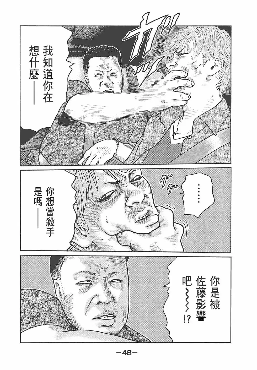 《寓言杀手》单行本 第03卷 第48页