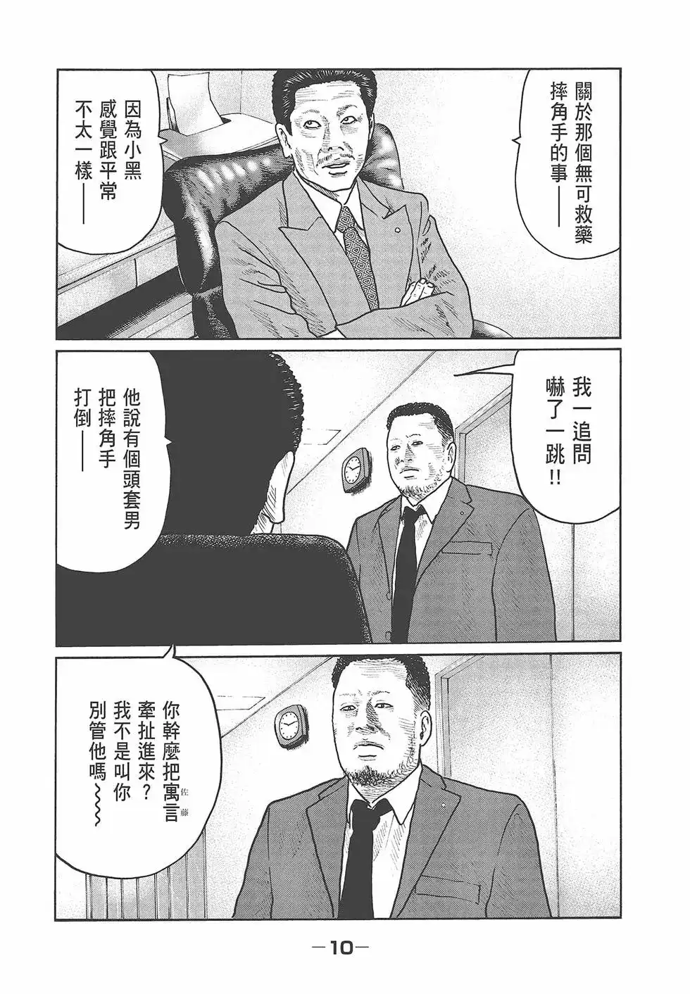 《寓言杀手》单行本 第03卷 第12页