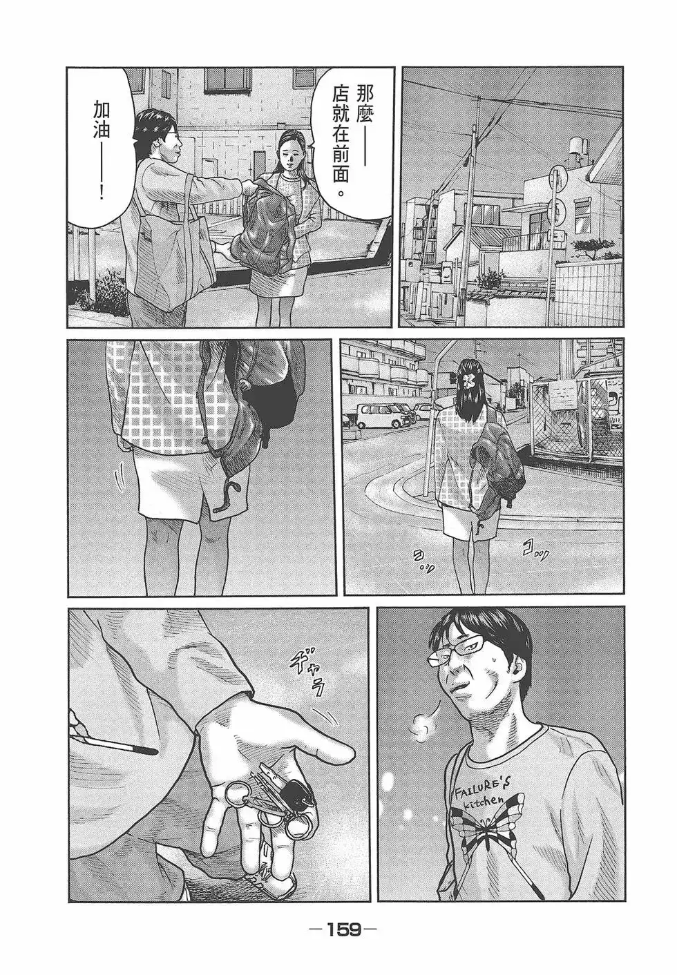 《寓言杀手》单行本 第03卷 第161页