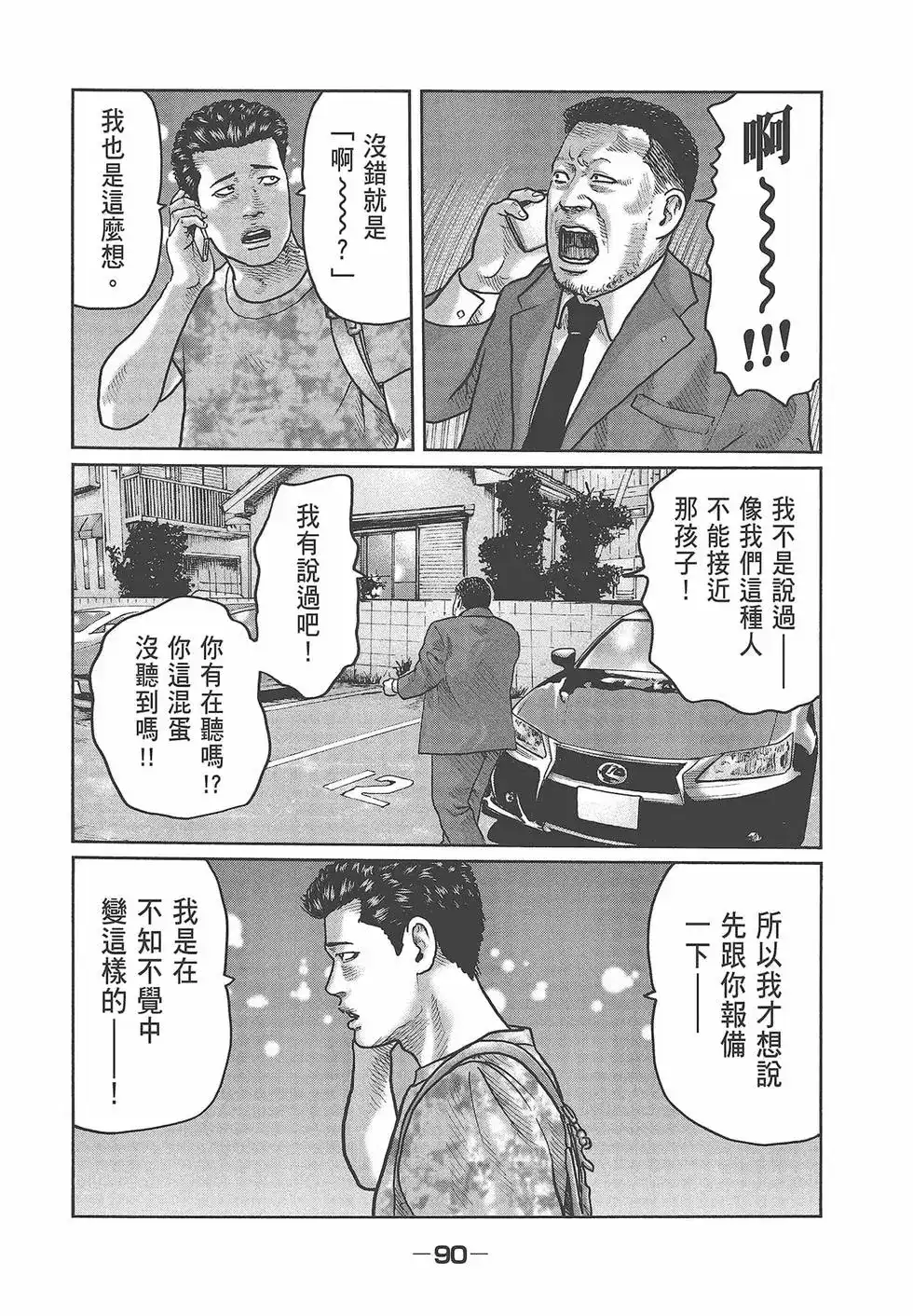 《寓言杀手》单行本 第03卷 第91页