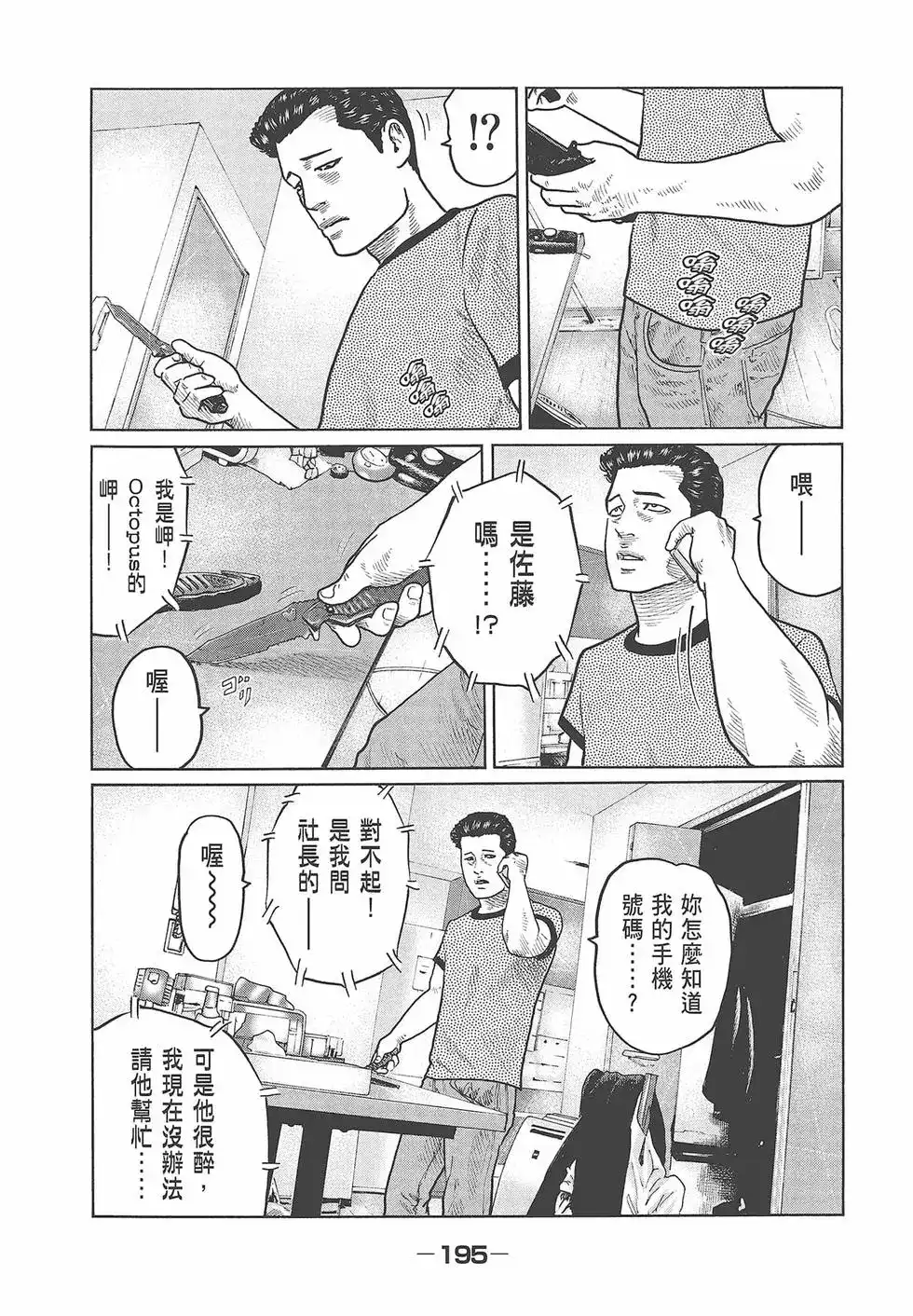 《寓言杀手》单行本 第03卷 第197页